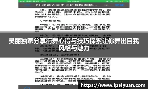 吴丽独家分享街舞心得与技巧探索让你舞出自我风格与魅力